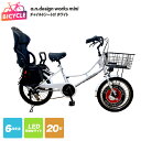 【ふるさと納税】チャイルドシート付 a.n.design works mini 20 ホワイト 自転車 SGマーク 安心 キッズシート ワイドヘッドレスト シー...