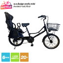 【ふるさと納税】チャイルドシート付 a.n.design works mini 20 ブラック 自転車 SGマーク 安心 キッズシート ワイドヘッドレスト シー...
