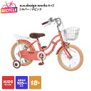 【ふるさと納税】a.n.design works キッズ 18 シルバー/Pピンク 完成品 完全組み立て キッズサイクル 子供 子供用 18型 自転車 プレゼン...