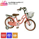 【ふるさと納税】a.n.design works キッズ 18 ブラック / Pピンク 完成品 完全組み立て キッズサイクル 子供 子供用 18型 自転車 サイ...