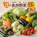 18位! 口コミ数「1件」評価「4」泉州野菜 定期便 全3回 7種類以上 詰め合わせ 野菜 国産 新鮮 毎月配送コース 鮮度抜群 新鮮野菜 果物 加工品 水茄子ぬか漬け 手作り･･･ 