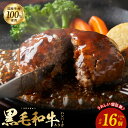 ＼発送時期が選べる／ 黒毛和牛入り 国産牛肉100％ ハンバーグ 150g×16個 個包装 極味 肉屋 こだわり オリジナル 自家製 発送月が選べる 小分け 便利