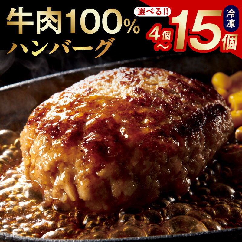 【ふるさと納税】期間限定 ハンバーグ ステーキ 冷凍 牛100％ ビーフ 牛肉 玉ねぎ ごはんのお供 食品 お取り寄せ お取り寄せグルメ 無添加 無着色 送料無料 泉佐野市 肉の泉佐野