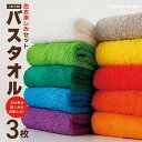 21位! 口コミ数「2件」評価「4」バスタオル 3枚 色お楽しみ セット くむり 2B ホワイト グレー イエロー オレンジ バーミリオン レッド パープル ブルー グリーン ･･･ 