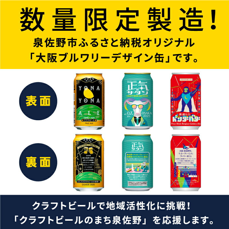 【ふるさと納税】数量限定 ビール 飲み比べ 3種 セット よなよなエール 正気のサタン 裏通りのドンダバダ クラフトビール ペールエール 地ビール 350ml オリジナル デザイン 缶 缶ビール 微アル アメリカンペールエール IPA ヤッホーブルーイング 大阪府 泉佐野市 送料無料