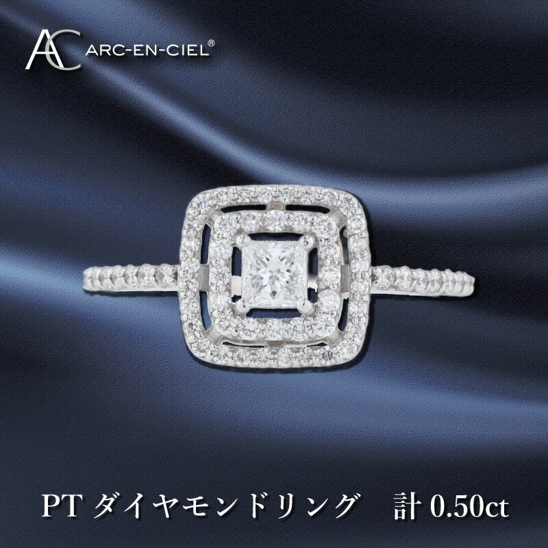 【ふるさと納税】ARC-EN-CIEL PTダイヤリング ダイヤ計0.50ct