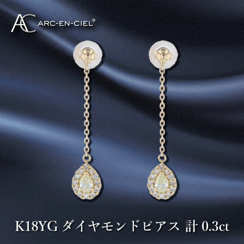 28位! 口コミ数「0件」評価「0」ARC-EN-CIEL K18ダイヤピアス ダイヤ計0.3ct