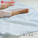 【ふるさと納税】【高島屋選定品】泉州タオル おくるみ1枚(ブルー) 65N0101