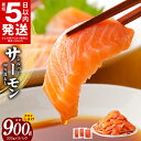 【ふるさと納税】 ＼最短5日以内発送／ シルバーサーモン 切り落とし 900g 小分け 300g×3パック 訳あり サーモン 銀鮭 刺身 海鮮丼 サ..