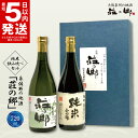 【ふるさと納税】＼最短5営業日以内発送／ 泉佐野の地酒「荘の郷」純米飲み比べセット 720ml こだ ...