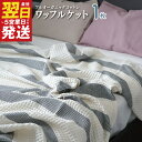 【ふるさと納税】\最短翌日〜5営業日以内発送/ オーガニック100% 泉州南部織 フルオーガニックコットン ワッフルケット 新生活応援