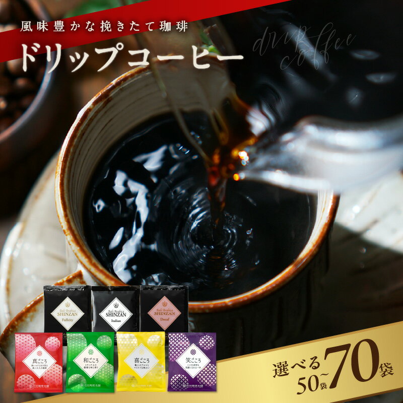 15位! 口コミ数「2件」評価「5」ドリップコーヒー 飲み比べ セット 本格 コーヒー 詰め合わせ こだわり ブレンド ドリップバッグ プレミアム 鮮度 香味 香り 工場直送 ･･･ 