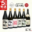 【ふるさと納税】＼最短5営業日以内発送／ 泉佐野の地酒 荘の郷 スタンダード詰め合わせセット 1800ml こだわり オリジナル 酒蔵 蔵MotoCafe ライダーズ カフェ