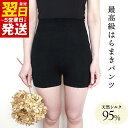 【ふるさと納税】\最短翌日〜5営業日以内発送/ 腹巻 シルク のご褒美 はらまき パンツ ( ブラック ) 絹 あったか 温活 妊活 夏用 冬用 オールシーズン...