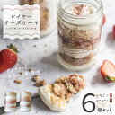 【ふるさと納税】レイヤーチーズケーキ 6個セット