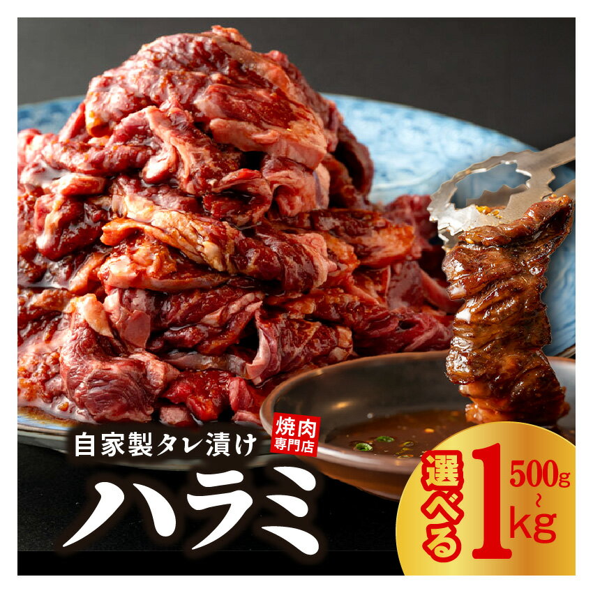 19位! 口コミ数「0件」評価「0」焼き肉専門店 自家製タレ漬け ハラミ