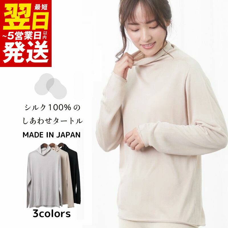 【ふるさと納税】シルク100%のしあわせタートル(ブラック) 最短 翌日発送 5営業日