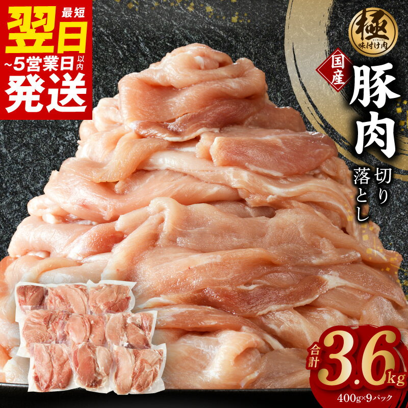 【ふるさと納税】＼最短5営業日以内発送／ 【極味付け肉】国産