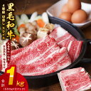 【ふるさと納税】【訳あり】黒毛和牛 4等級 切り落とし スライス 1kg（500g×2）すき焼き しゃぶしゃぶ 【丸善味わい加工】 氷温熟成牛 牛肉 熟成肉 氷温熟成 作り方 ふるさと納税オリジナル 限定