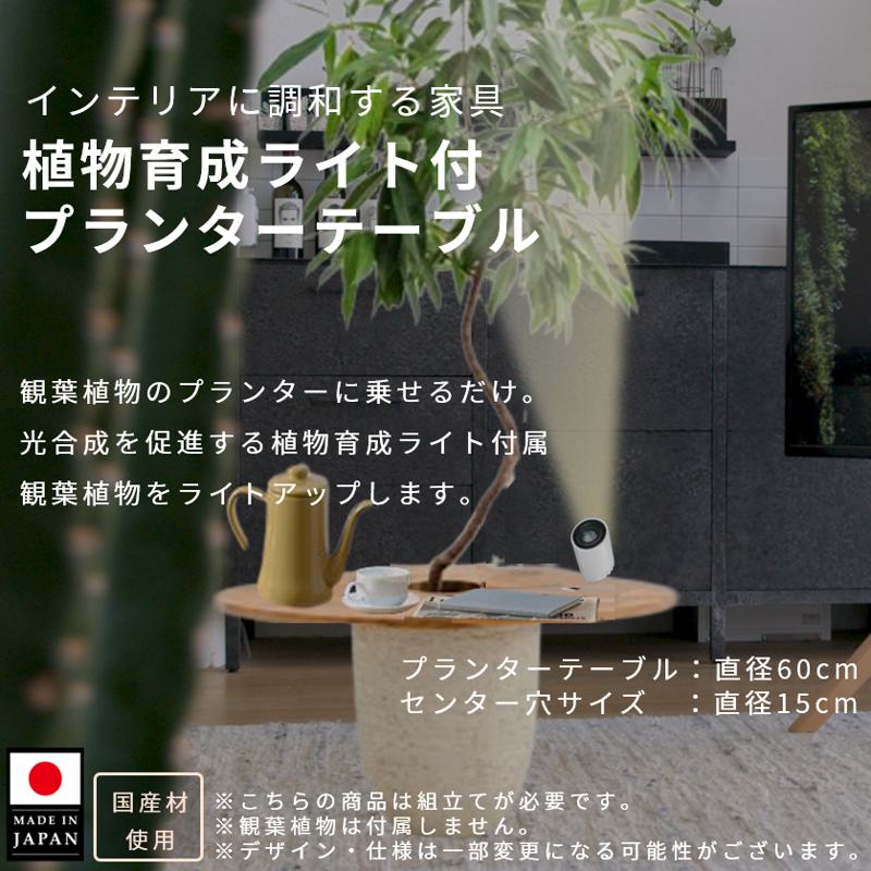 植物育成ライト付プランターテーブル