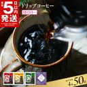 ＼最短5営業日以内発送／  コーヒー ドリップ パック 飲み比べ 簡単 業務用 4種 50袋 ブレンド ドリップコーヒー 香り コク 酸味 オフィス キャンプ アウトドア 選べる ギフト 送料無料 泉佐野市 レビューキャンペーン