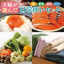 13位! 口コミ数「0件」評価「0」主婦が選んだ 日常使い セット（銀鮭 切り身 たまご 野菜 泉州タオル）【別送】