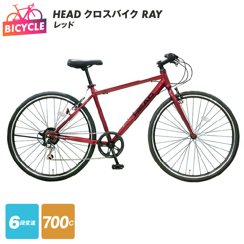 自転車・サイクリング人気ランク59位　口コミ数「0件」評価「0」「【ふるさと納税】HEAD クロスバイク 外装6段変速 RAY レッド」