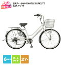 【ふるさと納税】空気のいらない CHACLE SEAKLITE 27型 6段 自転車 オートライト BAA ホワイト フルフェンダー パンクしない 軽い エアレスタイヤ 錆に強い ステンレスハンドル 大型 バスケット 通学 アウトドア サイクリング 大阪府 泉佐野市 送料無料