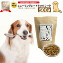 【ふるさと納税】【定期便】国産 無添加 ドッグフード いのちのごはん 500g 全3回【毎月配送コース】