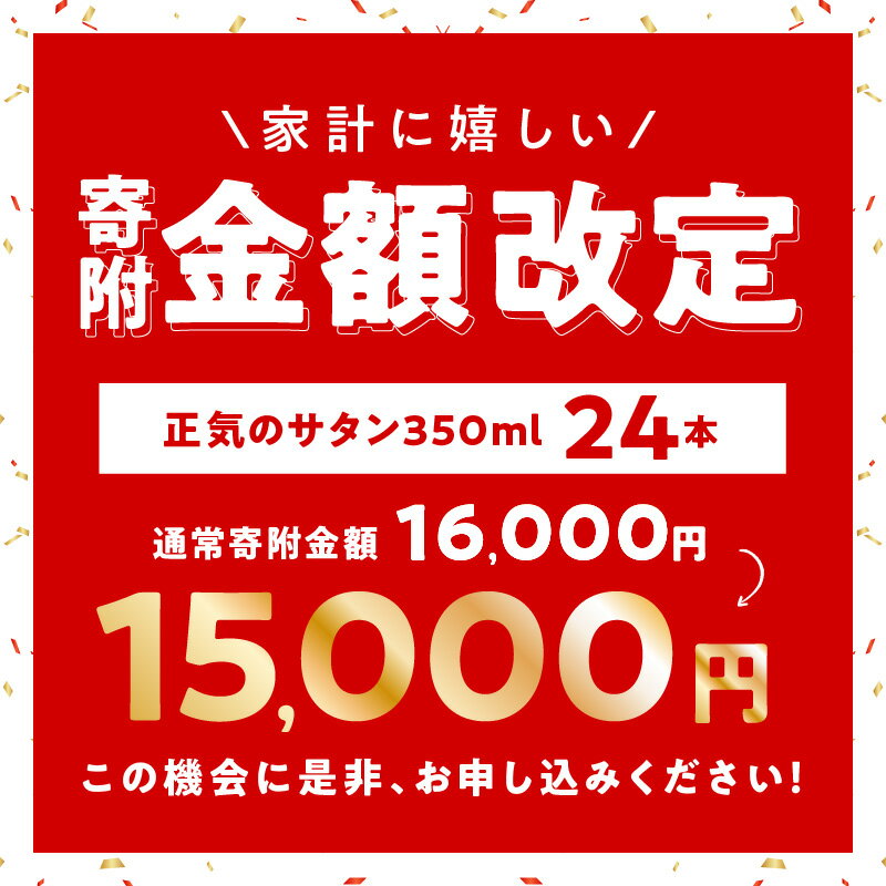 【ふるさと納税】低アルコール 微アル クラフトビール 正気のサタン ペールエール よなよなエール 地ビール 大阪府 泉佐野市 送料無料