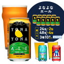 【ふるさと納税】【父の日】ビール よなよなエール 350ml 缶 期間限定 ヤッホーブルーイング クラフトビール ご当地ビール 地ビール ペールエール 正気のサタン 裏通りのドンダバダ セット お酒 ふるさと納税オリジナル 大阪府 送料無料