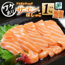 魚介類・水産加工品(サケ)人気ランク28位　口コミ数「110件」評価「4.64」「【ふるさと納税】訳あり アトランティックサーモン はしっこ 500g × 2 パック サーモン 合計 1kg 空飛ぶサーモン ジューシー 脂のり 深いコク 魚介 海鮮 魚 鮭 お取り寄せ お取り寄せグルメ 冷凍 大阪府 泉佐野市 送料無料」