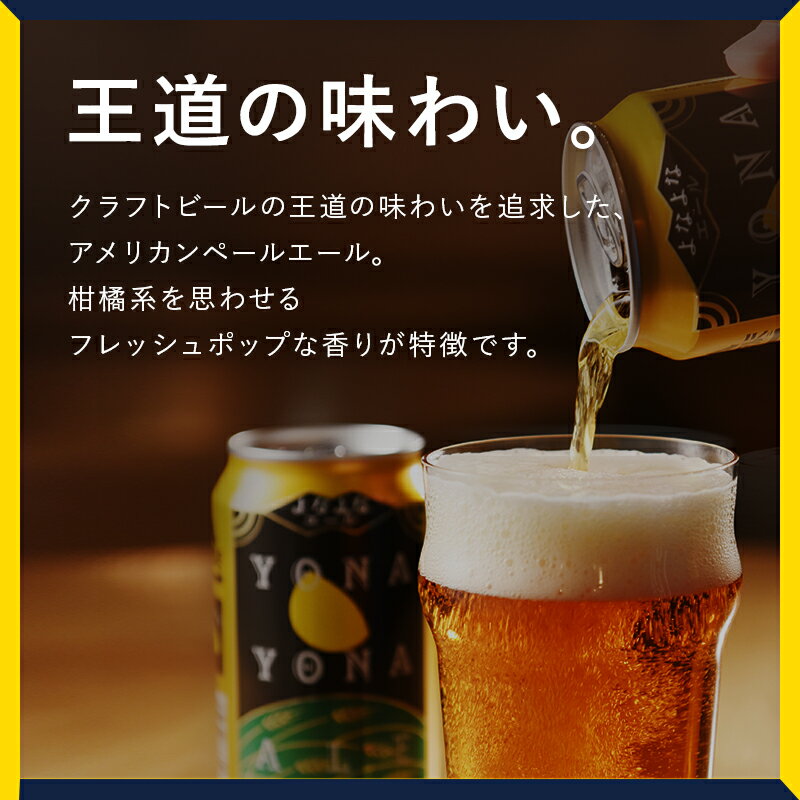 【ふるさと納税】ビール 定期便 24本×12回 飲み比べ 3種 よなよなエールとクラフトビール よなよなエール ペールエール 地ビール 350ml 缶 組み合わせ 微アル【毎月配送コース】