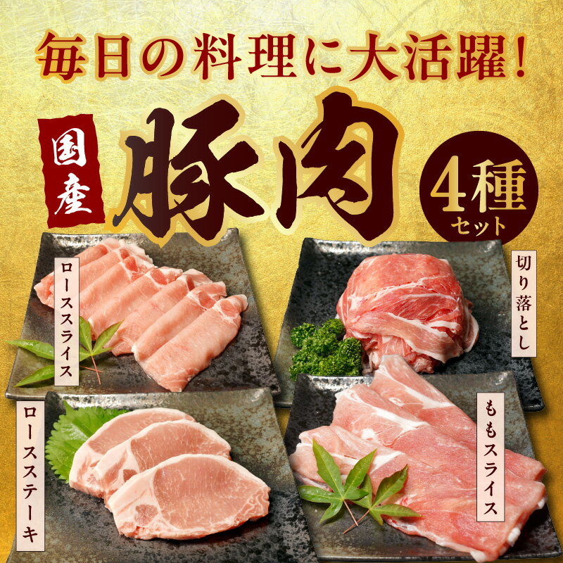 【ふるさと納税】国産 豚肉 4種セット 定期便 1.2kg×3回 小分け 丸善味わい加工 訳あり 氷温熟成豚 熟成肉 氷温熟成 作り方 ふるさと納税オリジナル 限定【毎月配送コース】