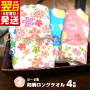 【ふるさと納税】2WAY! ガーゼ風和柄 ロングタオル 4枚組 セット 泉州タオル 日本製 ガーゼ パイル 和柄 綿100% 可愛らしい タオル 日用品 普段使...