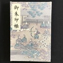 【ふるさと納税】\最短10営業日以内発送/ おしゃれな朱印帳 正絹 着物生地 使用 時代風景 手描き 御朱印帳 朱印帳 おしゃれ 防水加工 防水 和風 蛇腹式 ...