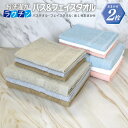 【ふるさと納税】お洗濯がラクチン バスタオル フェイスタオル 各1枚 合計2枚 おまかせカラー セット 泉州タオル 定番 綿100% パイル組織 柔らかい 安心...