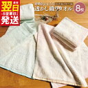 【ふるさと納税】\最短翌日〜5営業日以内発送/ 砂時計のような透かし織り フェイスタオル 8枚セット ピンク / ブルー 上品な色彩 おしゃれ ※ フェイスタオ...