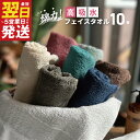 【ふるさと納税】\最短翌日〜5営業日以内発送/ 高吸水 フェイスタオル 10枚セット これぞ綿力! 8色 使い分け 色分け 日常使い しっかりした肌触り ホワイ...