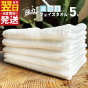 【ふるさと納税】高吸水 フェイスタオル 5枚セット ホワイト これぞ綿力! 白 泉州タオル 綿100% 無地 単色 ヘアドライタオル 洗面所 普段使い 日用品 ...