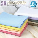 【ふるさと納税】片面ガーゼ フェイスタオル カラー おまかせ 2枚 泉州タオル 安心 安全 綿100% コットン パイル生地 無地 優しい 肌触り 敏感肌 赤ち...