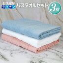 【ふるさと納税】お洗濯がラクチン バスタオル 3枚 セット オフホワイト ピンク ブルー 泉州タオル 速乾 コンパクト 約 114×60cm パイル 綿100%...