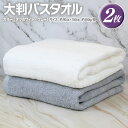 【ふるさと納税】大判 バスタオル 2枚 90×180cm オフホワイト グレー 泉州タオル 天然素材 ロングパイル 肌触り ふんわり 優しい 柔らかい 綿100...