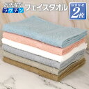【ふるさと納税】お洗濯がラクチン フェイスタオル 2枚 カラー おまかせ 泉州タオル 速乾 コンパクト 約 85×34cm パイル 綿100% 無地 肌触り ふ...