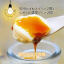 【ふるさと納税】泉州たまねぎプリン なめらか濃厚プリン 各 2個 セット 食べ比べ 詰め合わせ なめらか 濃厚 カラメルソース 生クリーム コク プリン ご褒美...