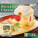 【ふるさと納税】\最短7営業日以内発送/ ムラカワチーズ JUCOVIA ブレンドチーズ 1.2kg / 2.4kg こだわりのコク ミックスチーズ チーズ 乳...