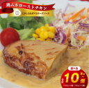 【ふるさと納税】鶏ムネ ローストチキン こがし玉ねぎマヨネーズソース 180g × 5個 / 10個 泉州玉ねぎ 使用 鶏肉 チキン 胸肉 お肉 小分け 湯煎 ...