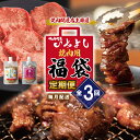 【ふるさと納税】焼肉問屋いちよし 店主厳選 人気 焼肉 定期便 全3回【毎月配送コース】厚切り 柔らか 味付け 牛タン レモン塩 梅塩 各1袋付き 自家製タレ漬...