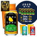 【ふるさと納税】★高評価4.83 総合1位 ビール よなよなエール 350ml 缶 期間限定 ヤッホーブルーイング クラフトビール 地ビール ペールエール 正気のサタン 裏通りのドンダバダ セット お酒 ふるさと納税オリジナル 泉佐野市 送料無料 【ふるさと納税】★高評価4.83 総合1位 ビール よなよなエール 350ml 缶 期間限定 ヤッホーブルーイング クラフトビール 地ビール ペールエール 正気のサタン 裏通りのドンダバダ セット お酒 ふるさと納税オリジナル 泉佐野市 送料無料