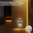【ふるさと納税】インテリアに調和する コンセントライト アルミニウム おしゃれ モダン スタイリッシュ ライト 間接照明 明暗センサー 自動点灯 省エネ 電球色...